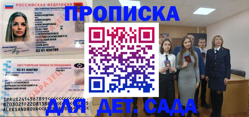 прописка 2025 в Череповце