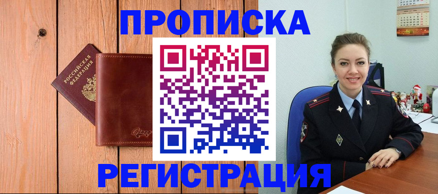 временная регистрация недорого в Череповце