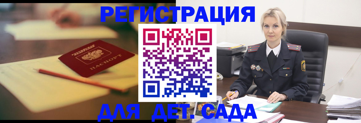 прописка ребенка в Череповце