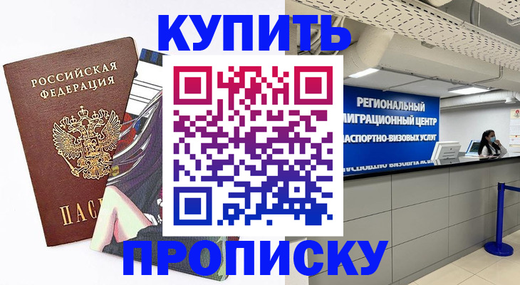 временная регистрация 2025 в Череповце