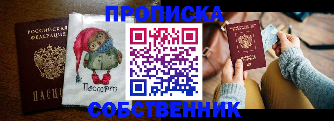 прописка для кредита в Череповце