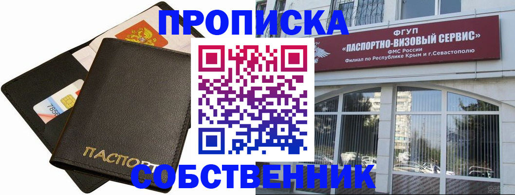 прописка регистрация в Череповце