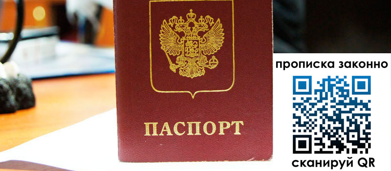 прописка в Череповце регистрация в Череповце